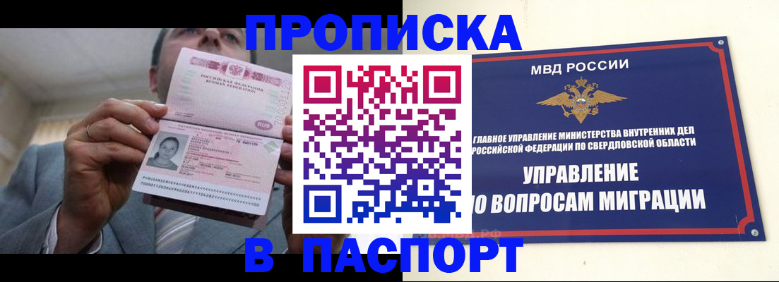 временная регистрация для школы в Пролетарске